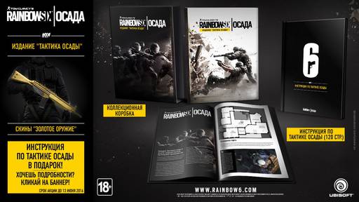 Цифровая дистрибуция - Shop.buka.ru дарит вам энциклопедию "Rainbow Six: Осада"!