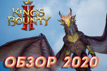 King's Bounty 2. Вести с закрытого показа игры. King's Bounty 2. Вести с закрытого показа игры.
